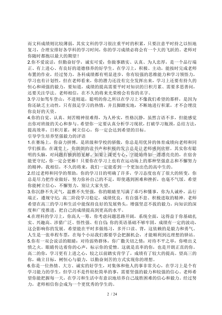 中职学生评语库.doc_第2页