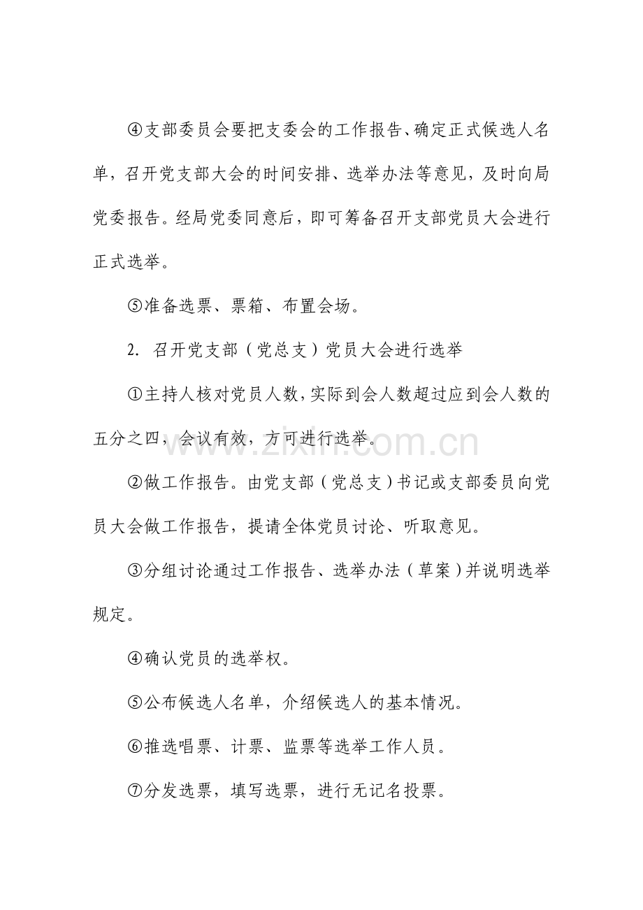 党支部(党总支)换届改选程序.doc_第2页