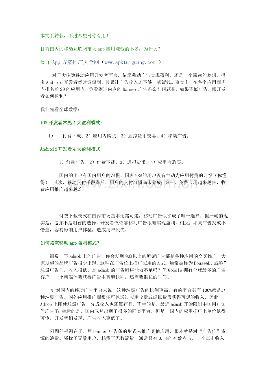 如何利用app赚钱-app盈利模式详解.doc_第1页