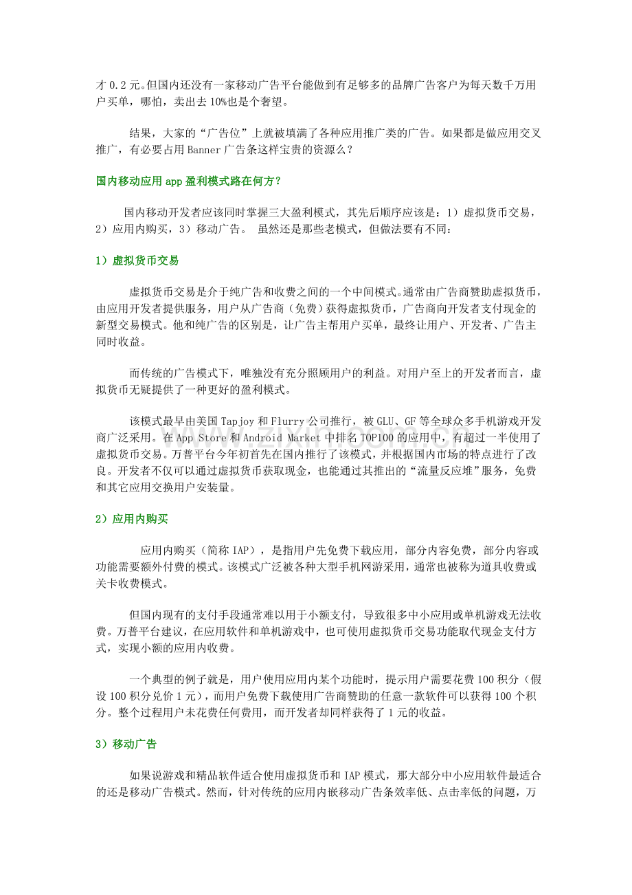 如何利用app赚钱-app盈利模式详解.doc_第2页