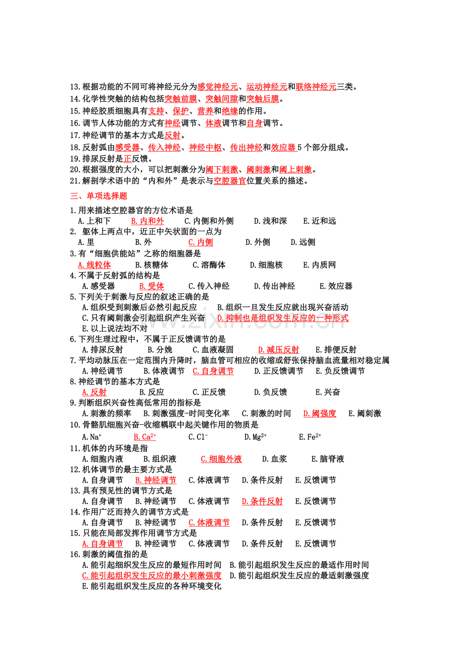 基础医学概论试题.doc_第2页