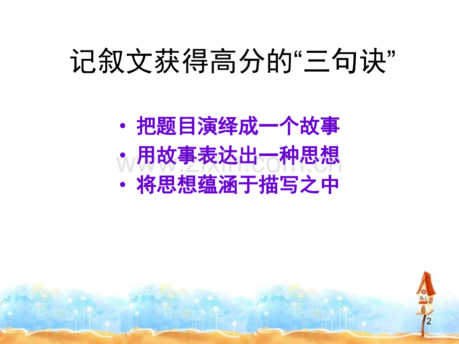 如何把作文写生动(课堂PPT).ppt_第2页