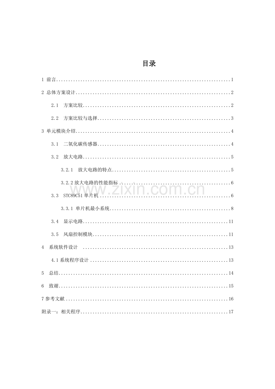 室内空气质量控制系统设计.doc_第1页