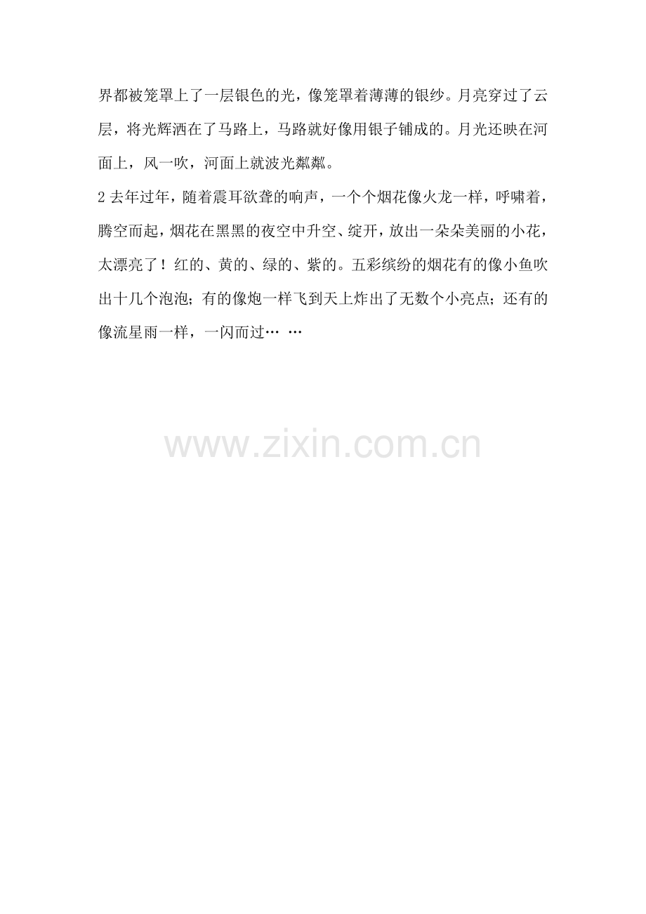关于节假日和传统文化的好词好句好段.doc_第2页