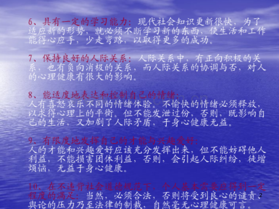如何处理压力---周会分享PPT幻灯片课件.ppt_第2页