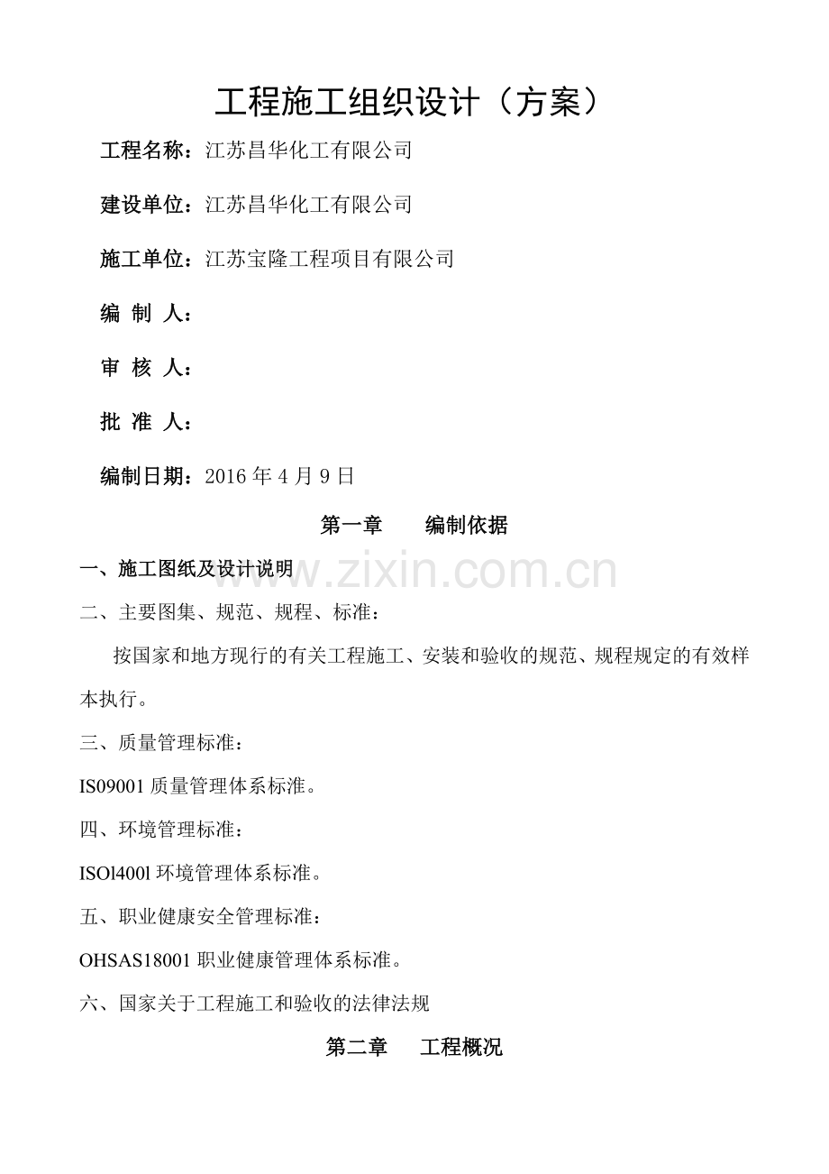基础工程施工组织设计(方案).doc_第1页