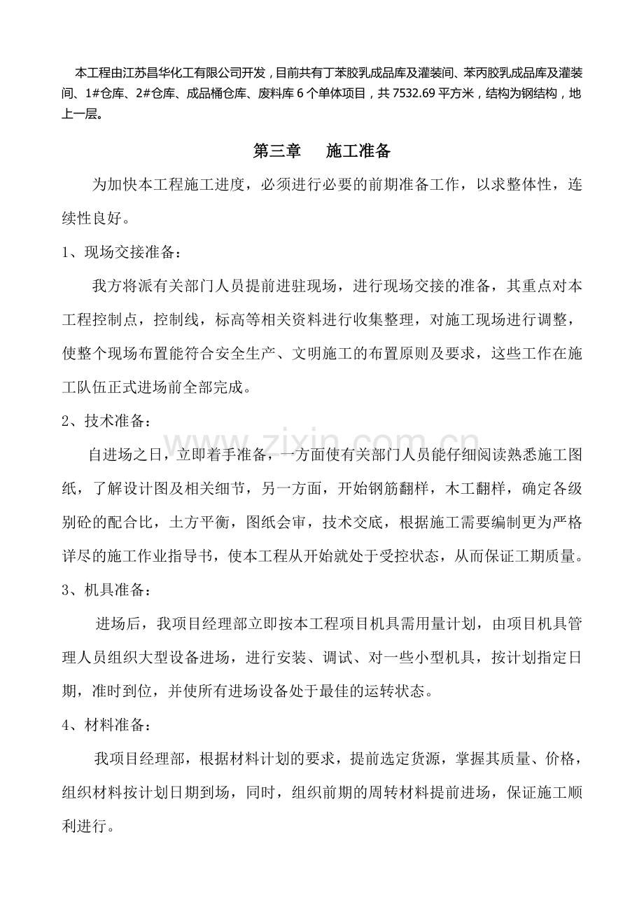 基础工程施工组织设计(方案).doc_第2页
