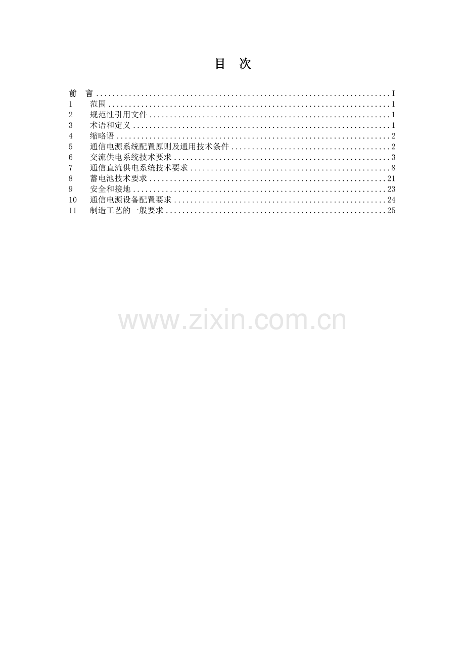 南方电网通信电源技术规范.doc_第2页