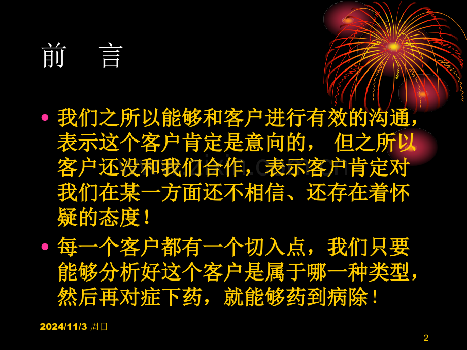 如何跟进及快速促成意向客户(课堂PPT).ppt_第2页
