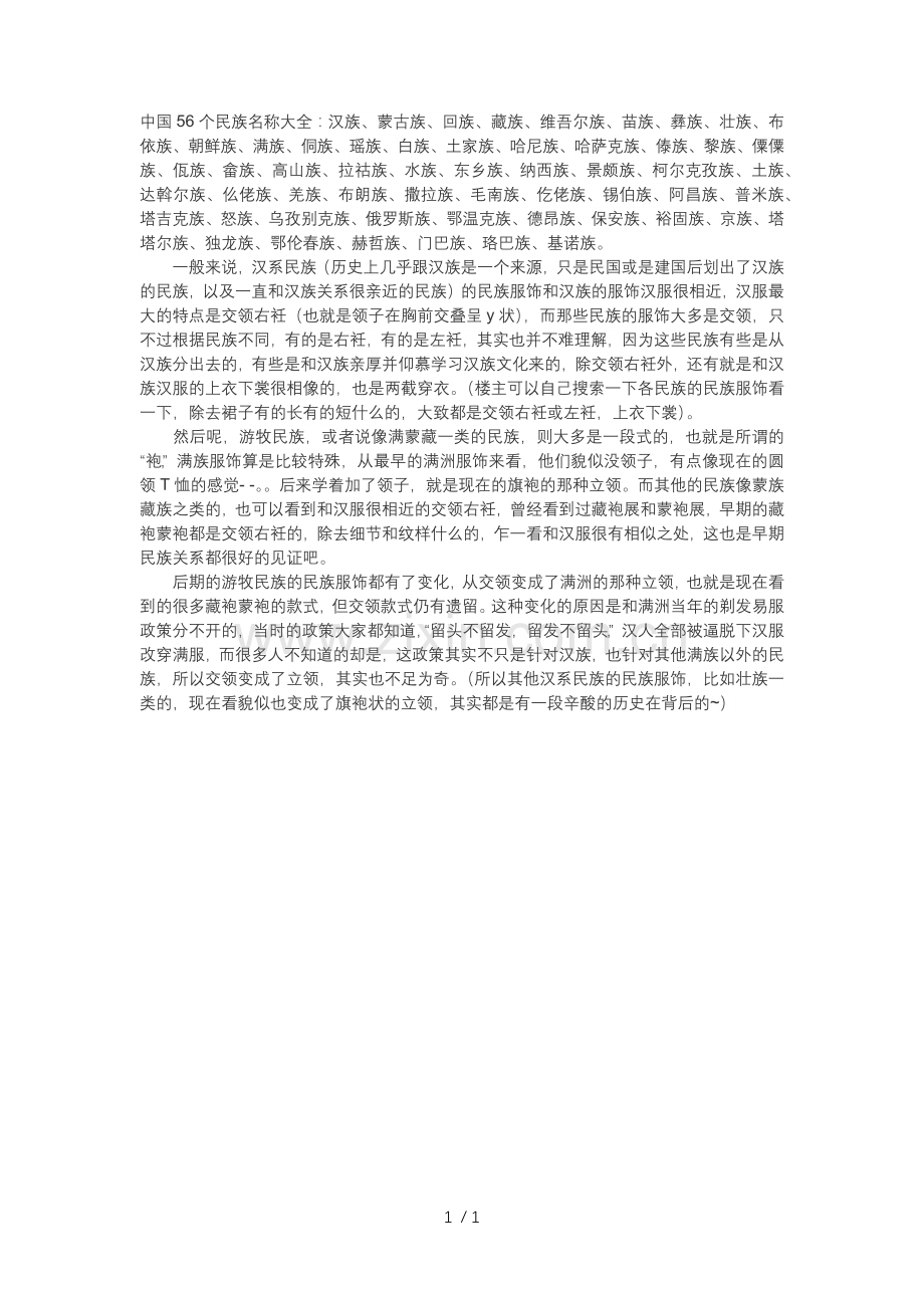 中国56个民族名称大全.doc_第1页