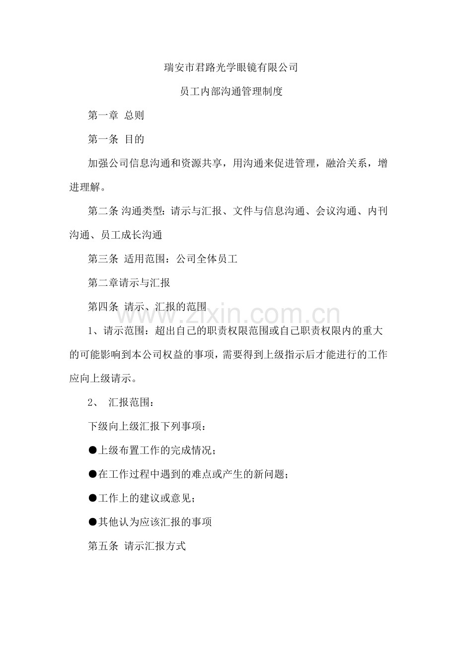 员工与管理层定期沟通机制-即内部沟通.doc_第1页
