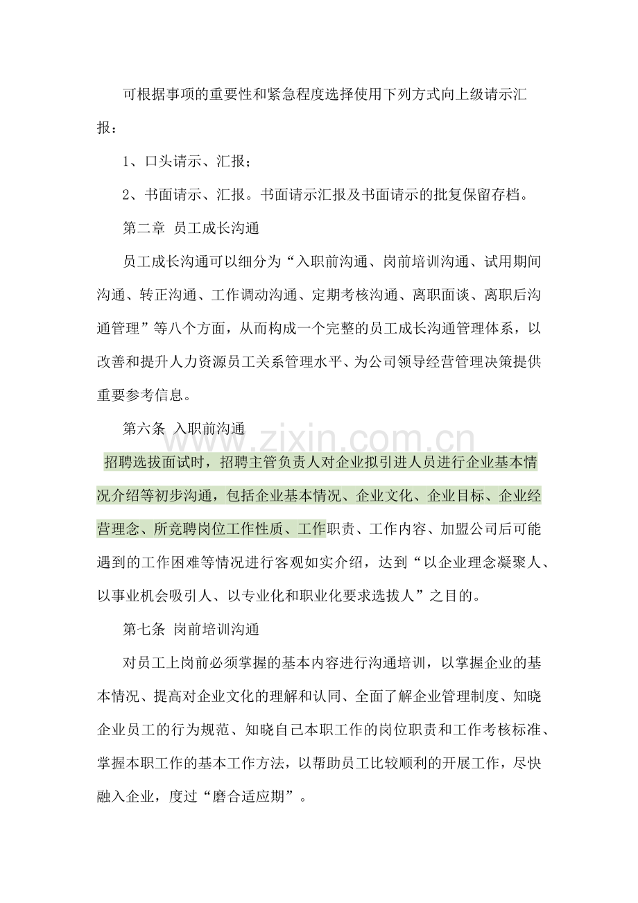 员工与管理层定期沟通机制-即内部沟通.doc_第2页