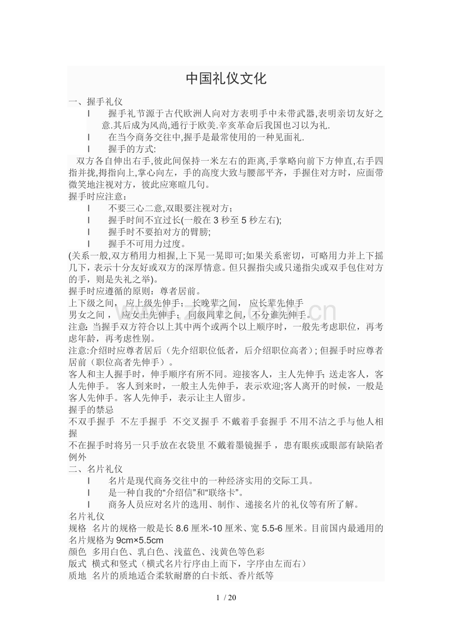 中国礼仪文化.doc_第1页