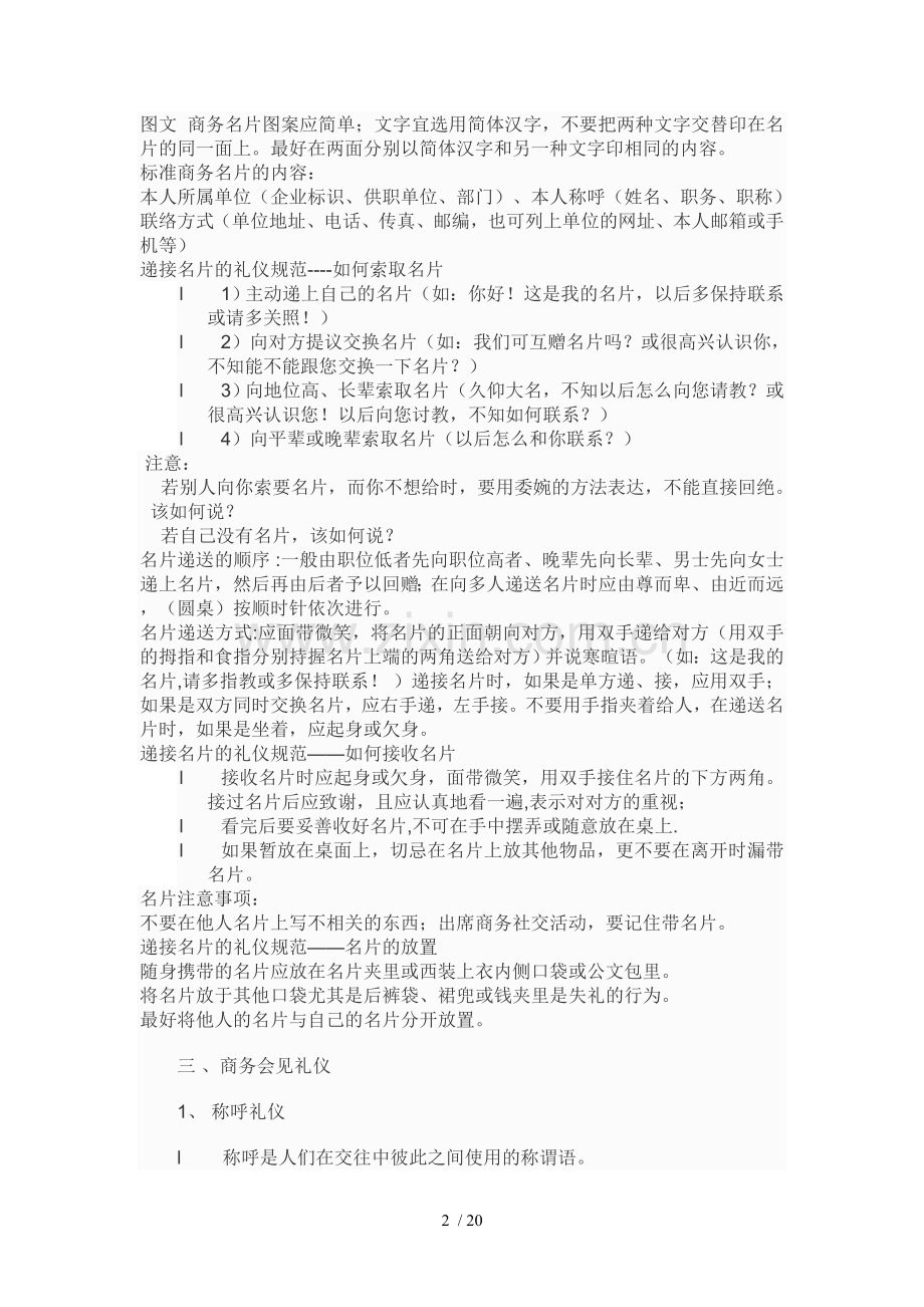 中国礼仪文化.doc_第2页