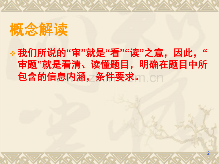 如何审题.ppt_第2页