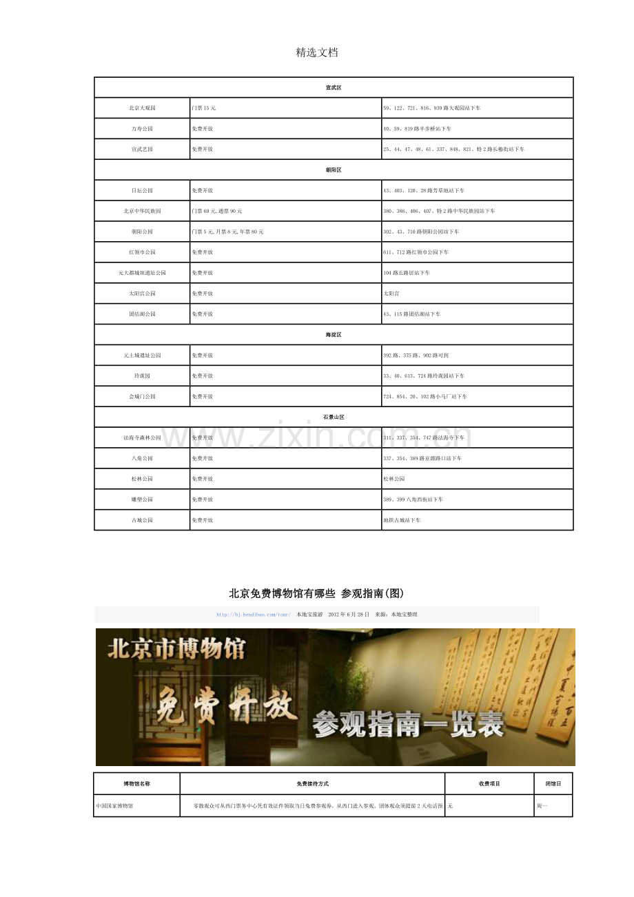 北京免费公园和博物馆.doc_第2页