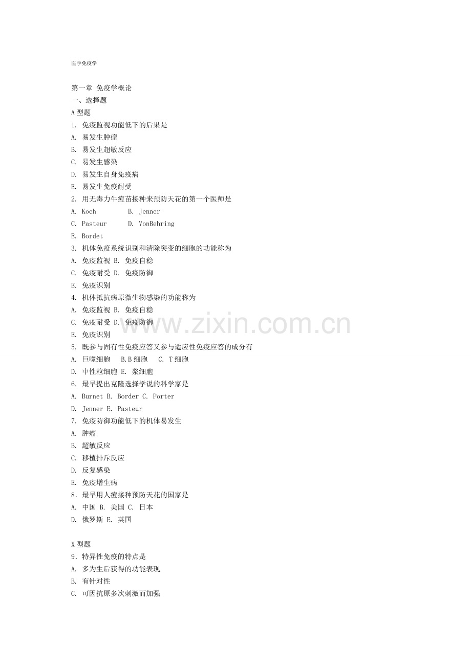 医学免疫学试题.doc_第1页