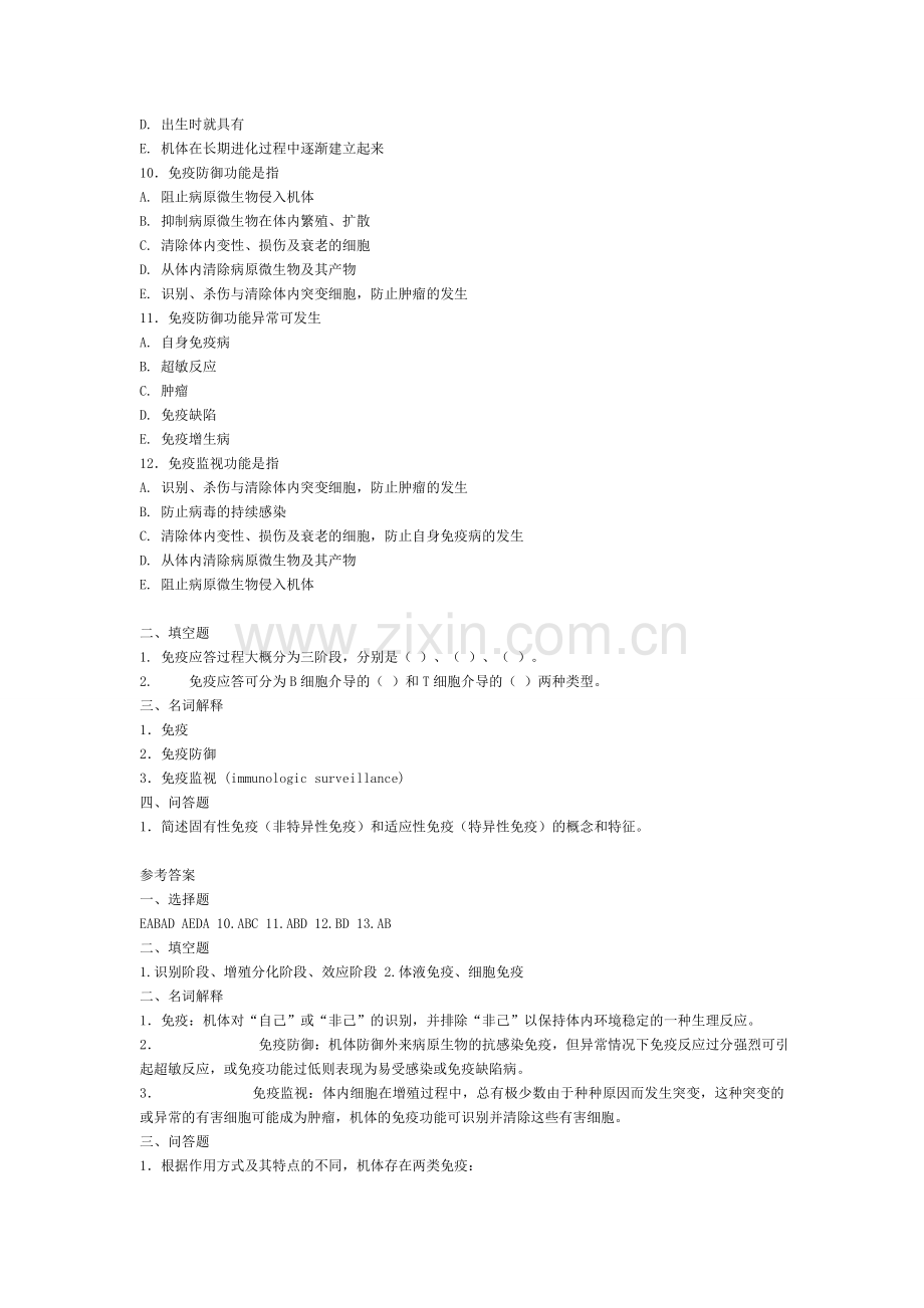 医学免疫学试题.doc_第2页