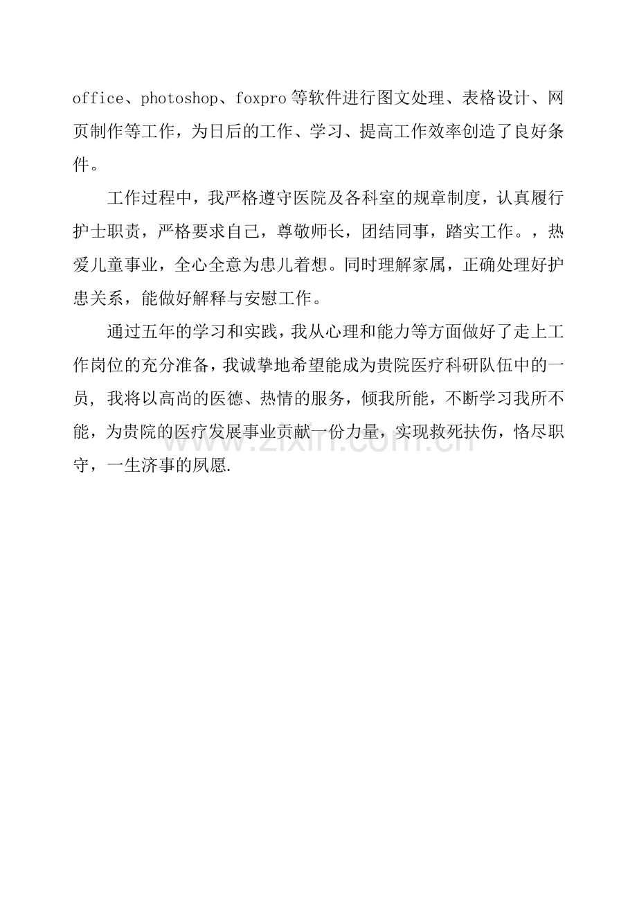 临床医师专业自我介绍.doc_第2页