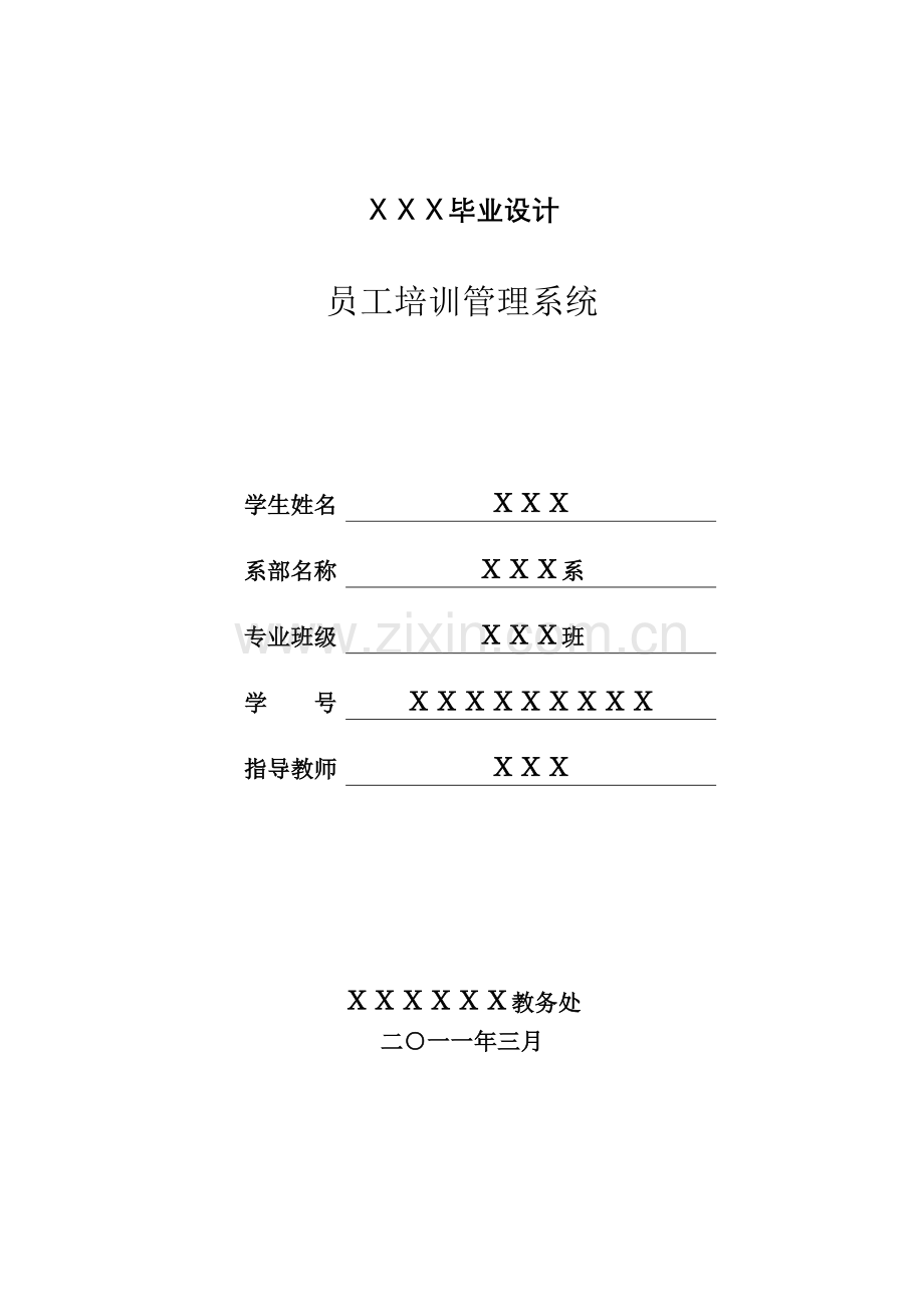 员工培训管理系统.doc_第1页