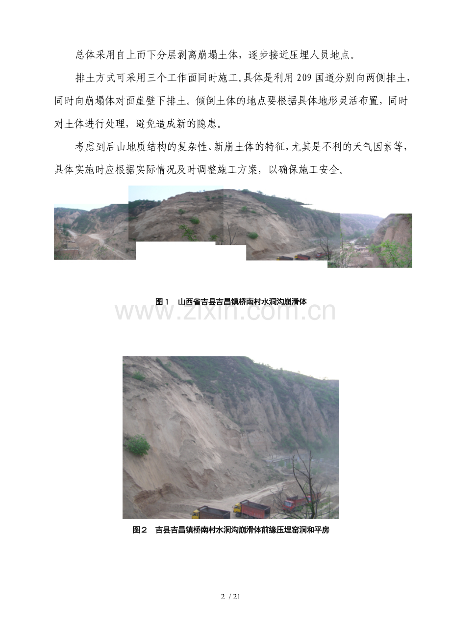 地质灾害案例.doc_第2页