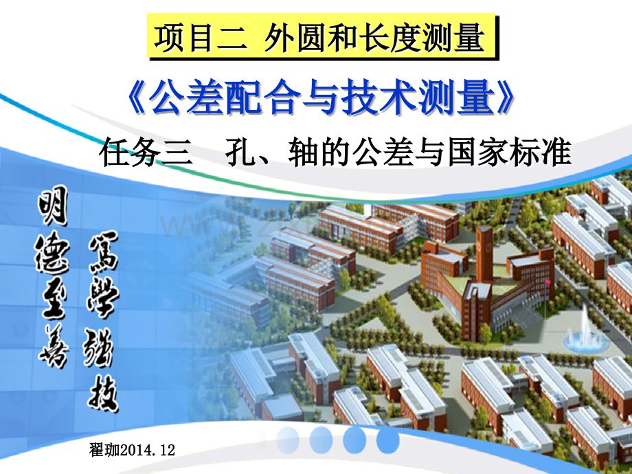 孔、轴的公差与国家标准(课堂PPT).ppt_第1页