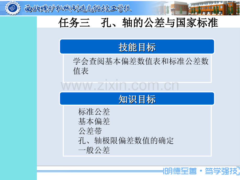 孔、轴的公差与国家标准(课堂PPT).ppt_第2页