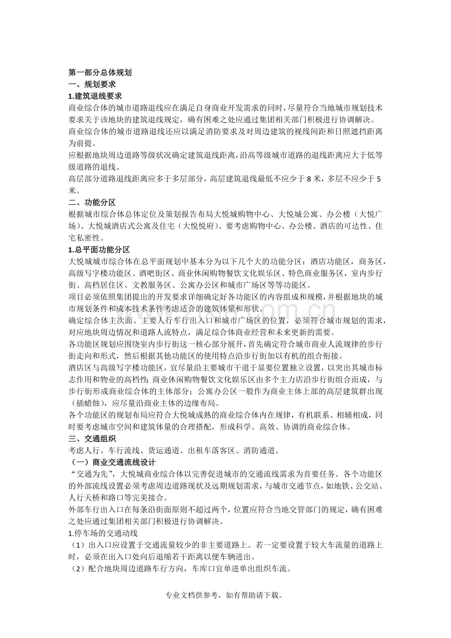 大悦城设计标准.doc_第1页