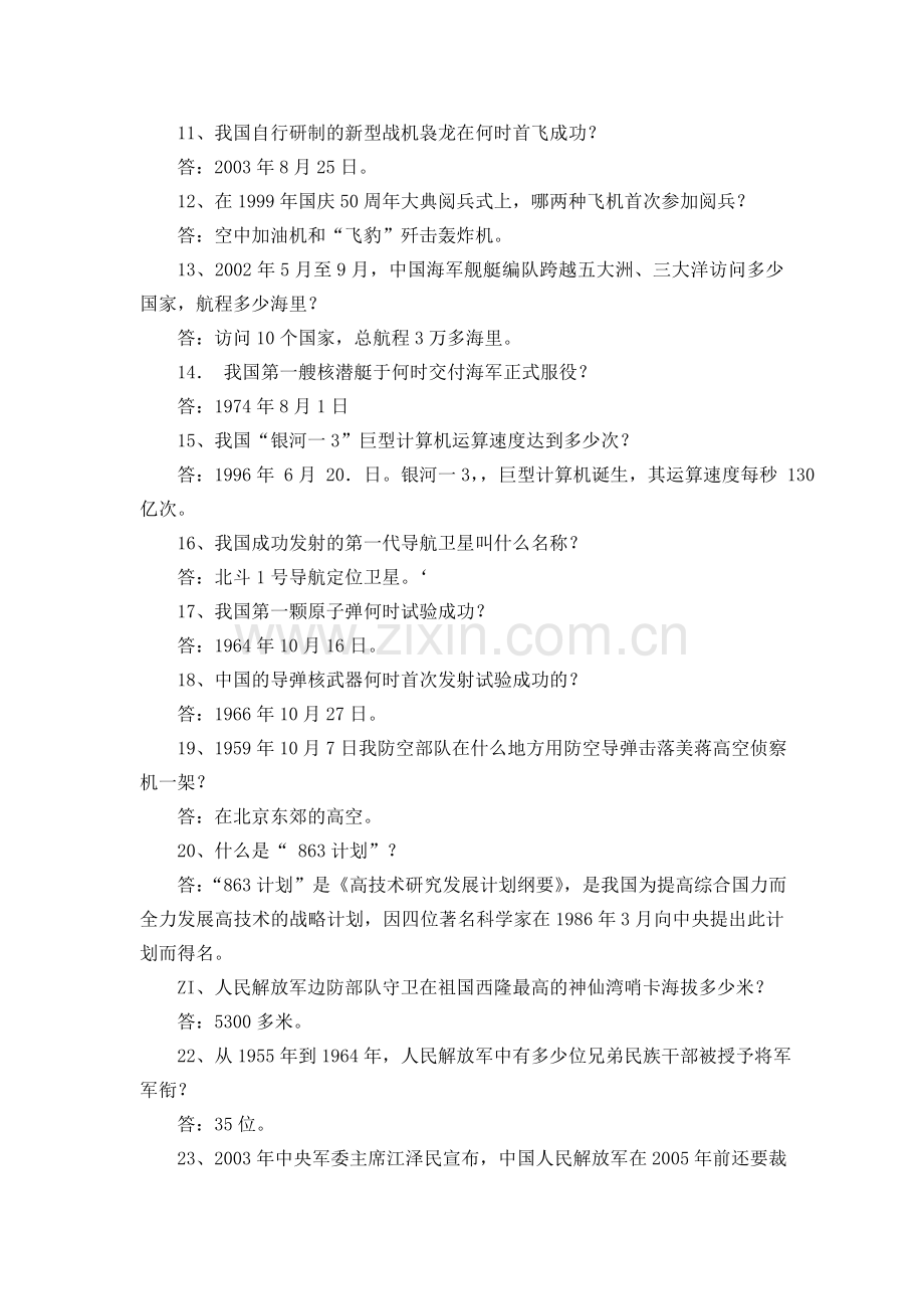 国防知识竞赛试题及参考答案.doc_第2页