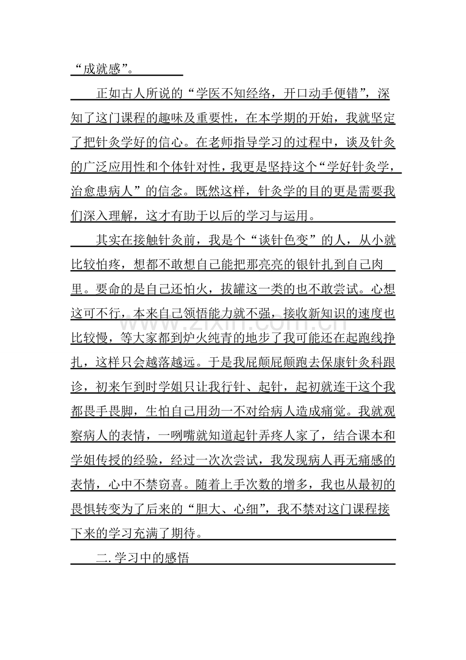 学习针灸学感悟.doc_第2页