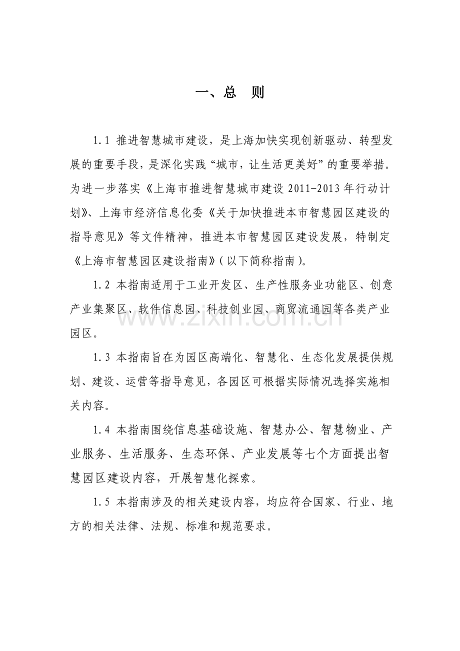 上海市智慧园区建设指南.doc_第2页