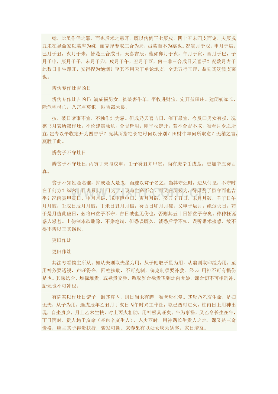 《选择求真》论作灶.doc_第2页