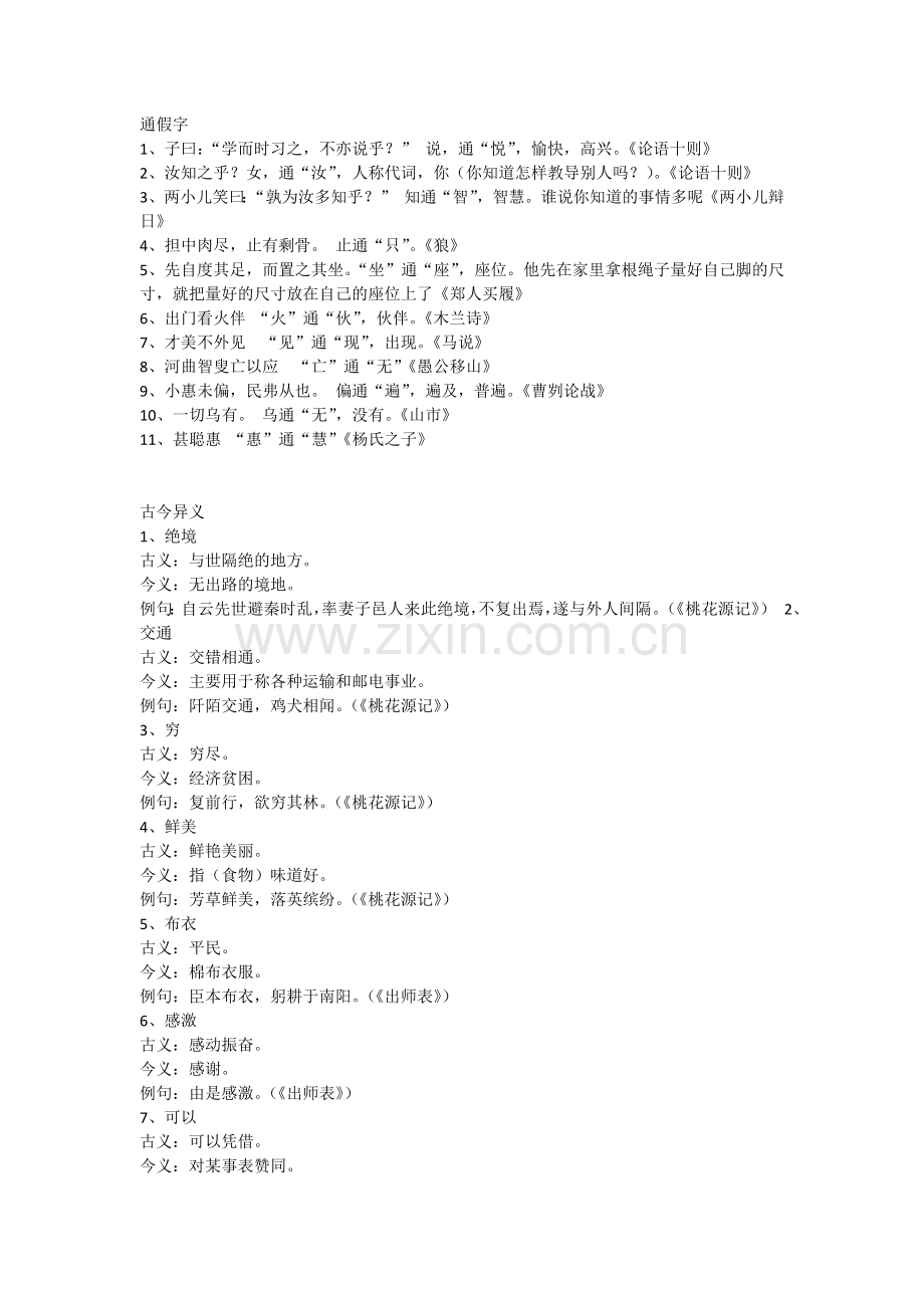 小升初文言文通假字及古今异义.doc_第1页
