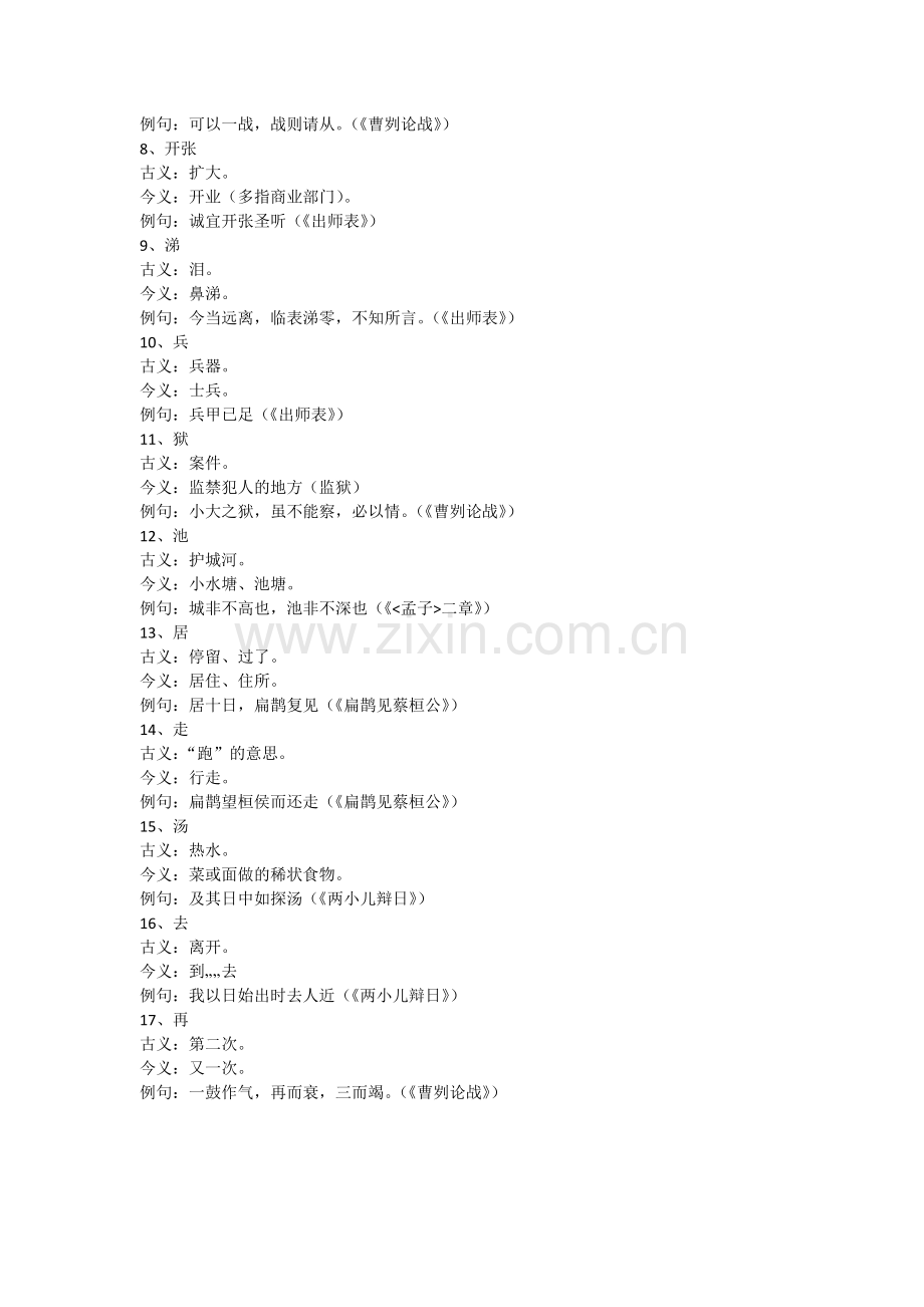 小升初文言文通假字及古今异义.doc_第2页