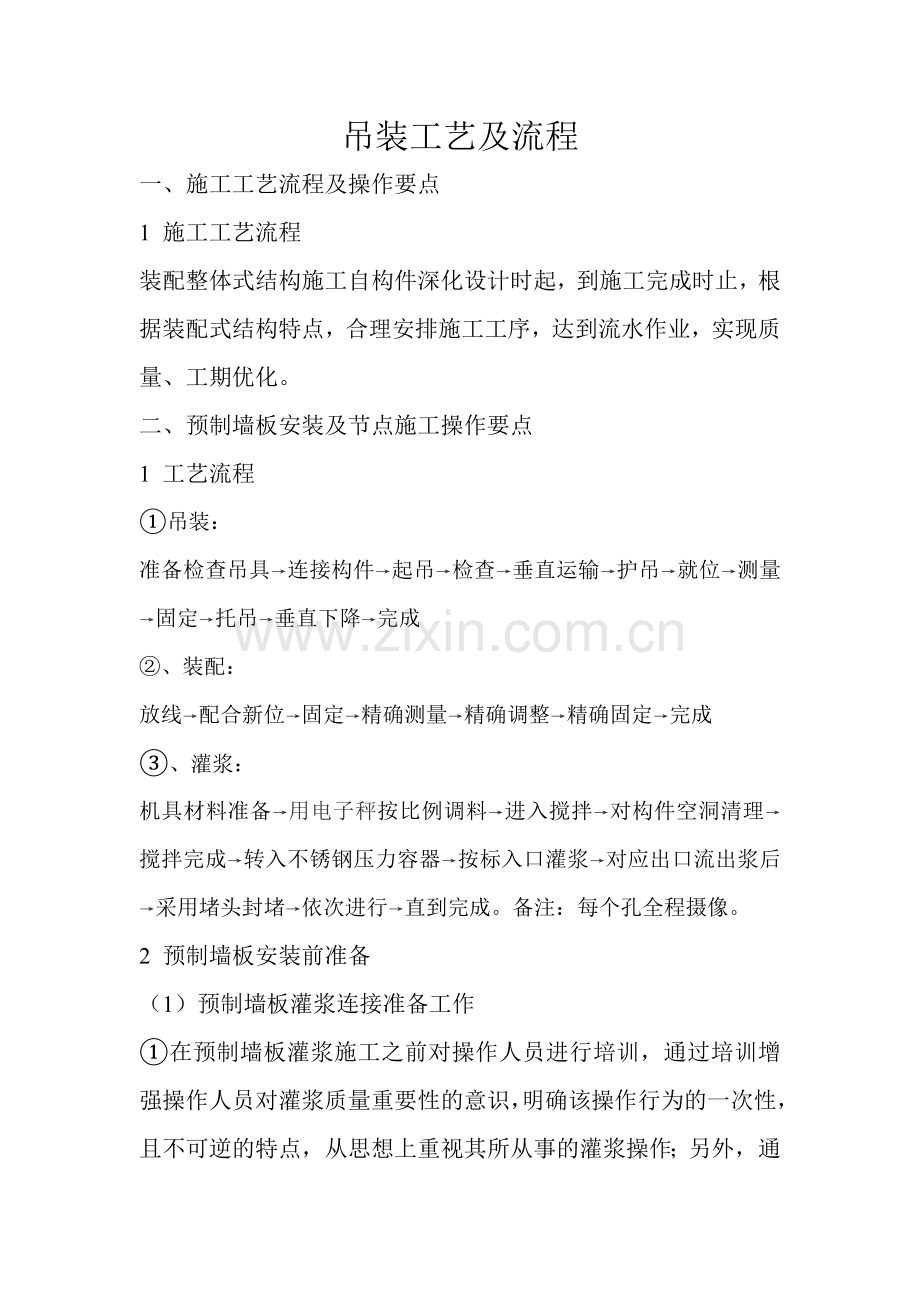 吊装流程.doc_第1页