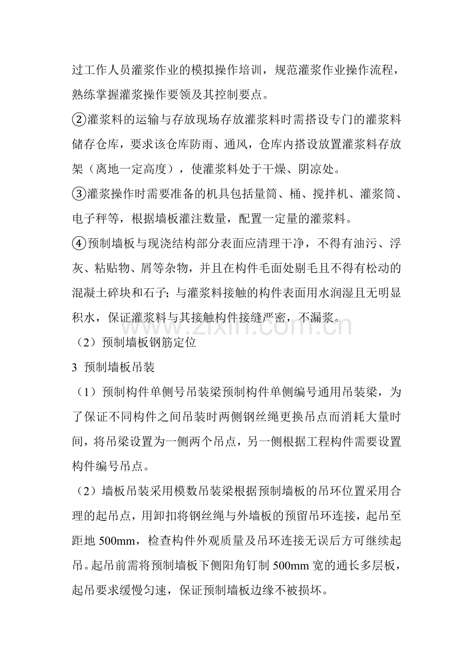 吊装流程.doc_第2页