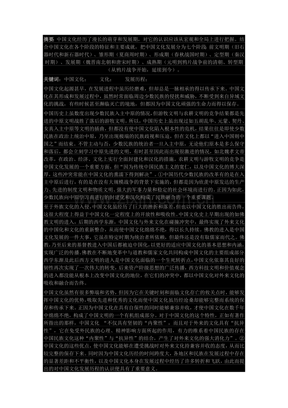 中国的发展历程.doc_第1页