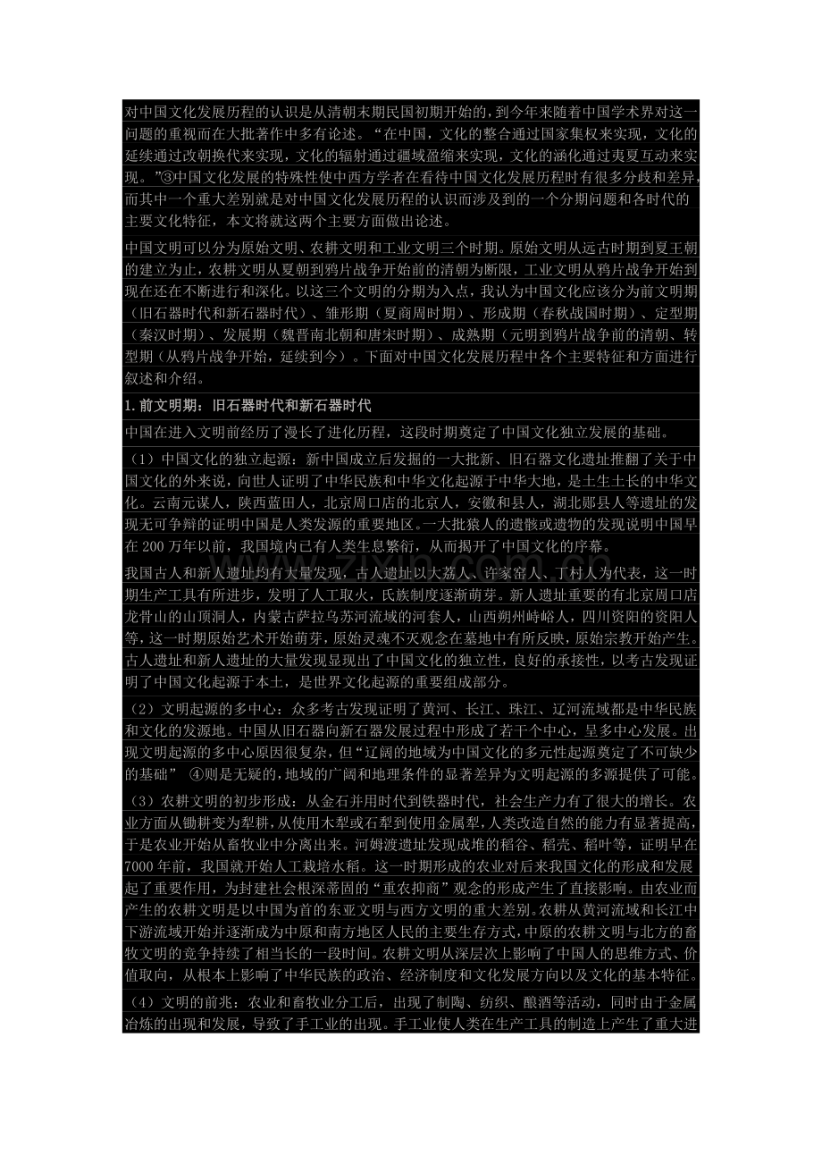 中国的发展历程.doc_第2页
