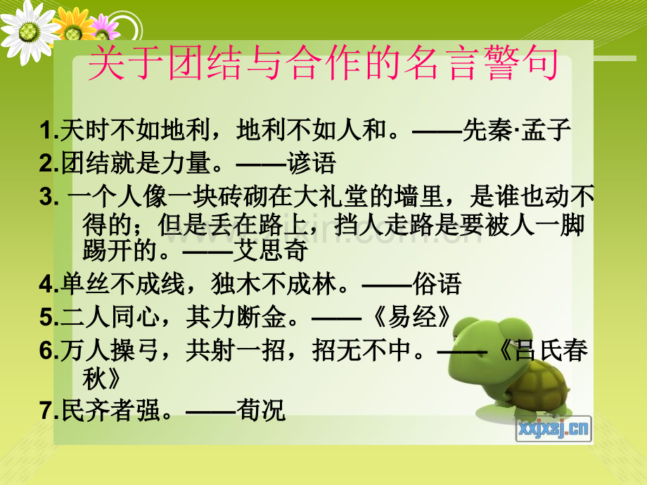 如何建立一个良好的团队.ppt_第1页
