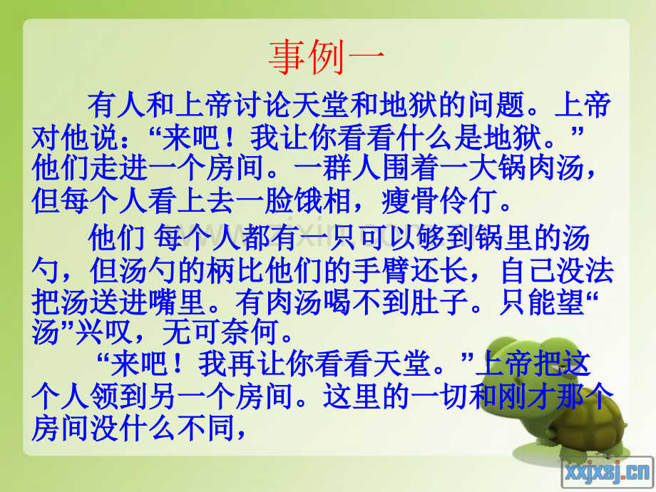 如何建立一个良好的团队.ppt_第2页