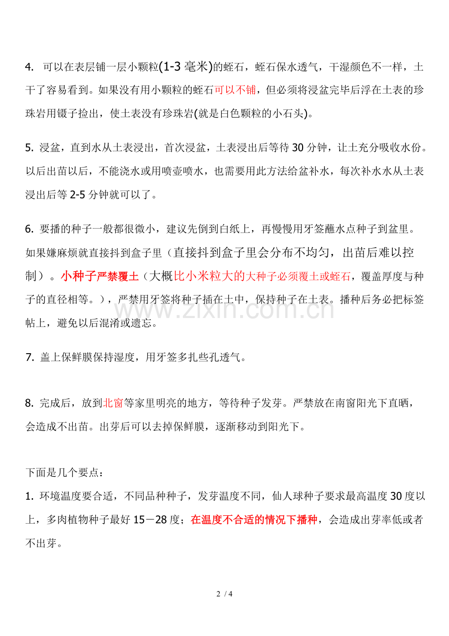 多肉植物播种之前必读.doc_第2页