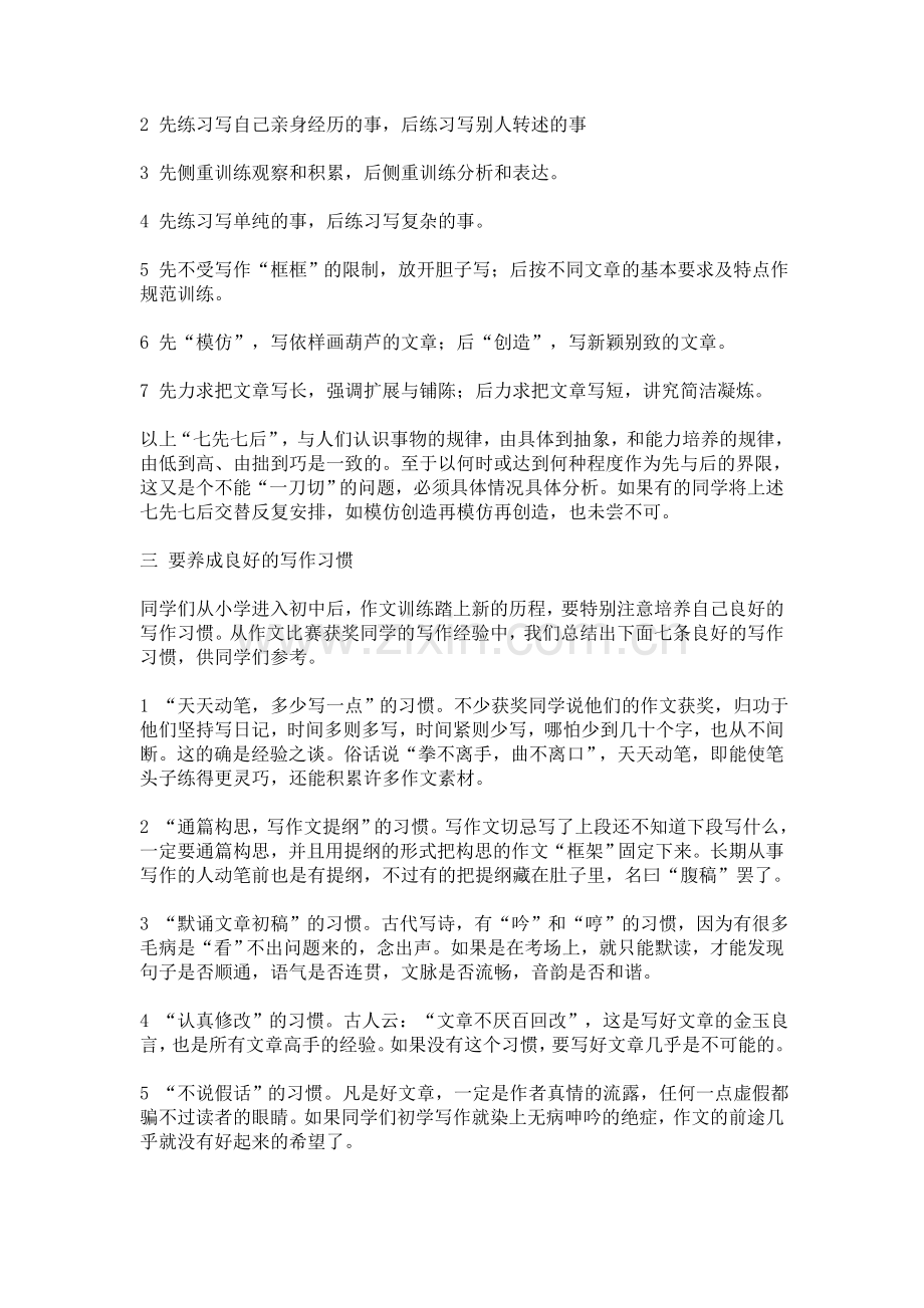 中学生写作文的技巧.doc_第2页