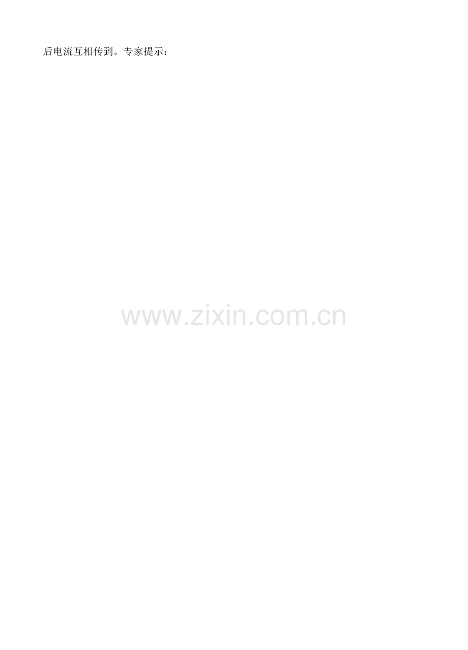 安全教育知识.doc_第2页