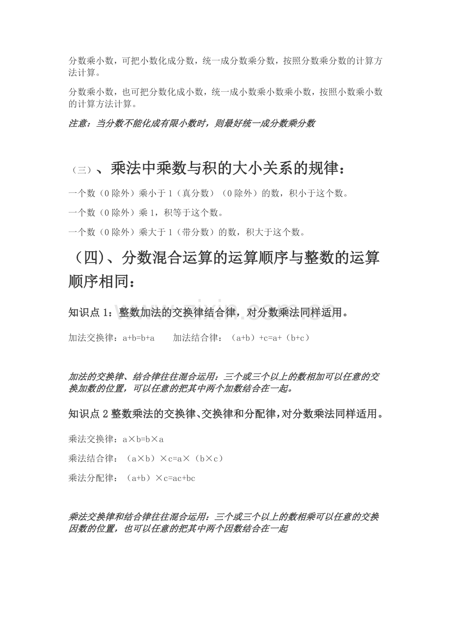 分数乘法知识点归纳.doc_第2页