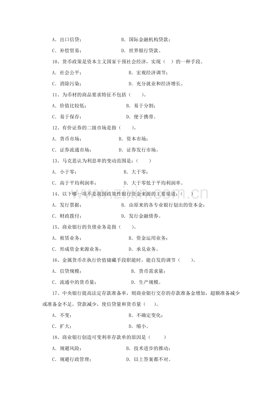 《货币金融学》综合复习资料.doc_第2页