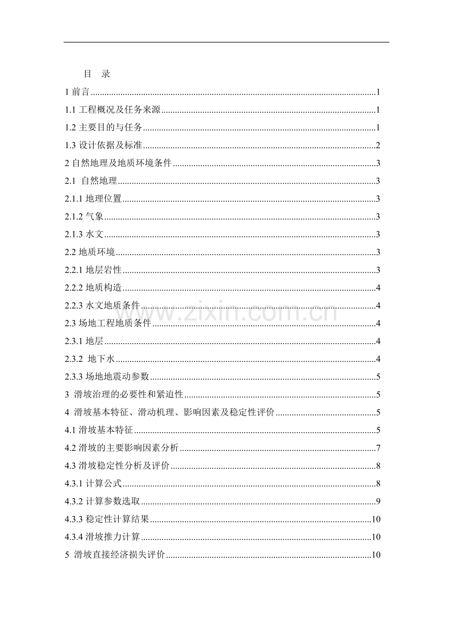 活性生物有机肥料开发项目可行性研究报告书.doc_第1页