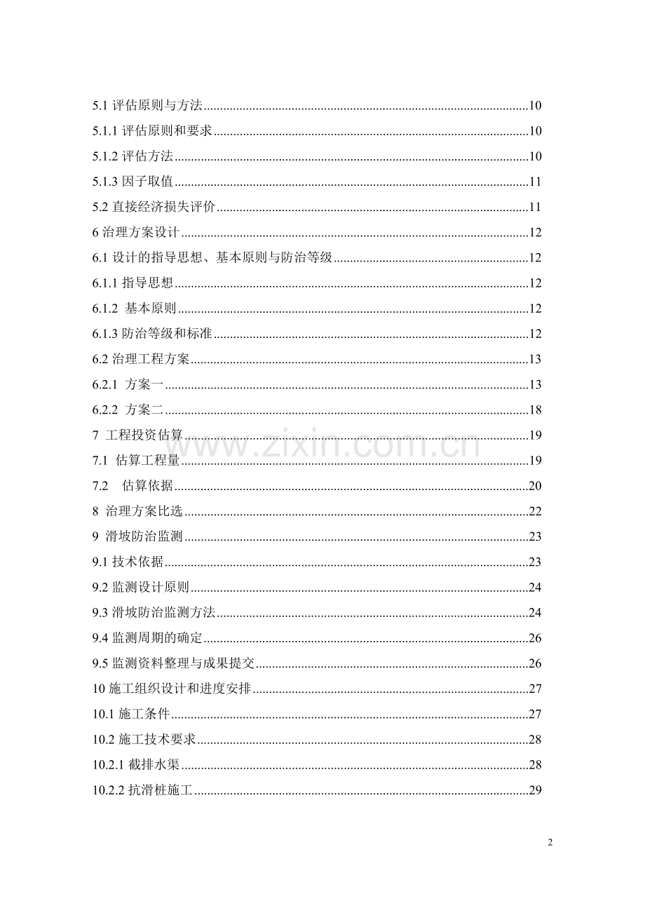 活性生物有机肥料开发项目可行性研究报告书.doc_第2页