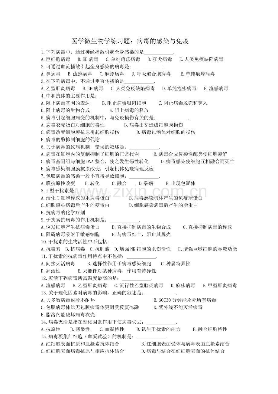 医学微生物学练习题.doc_第1页