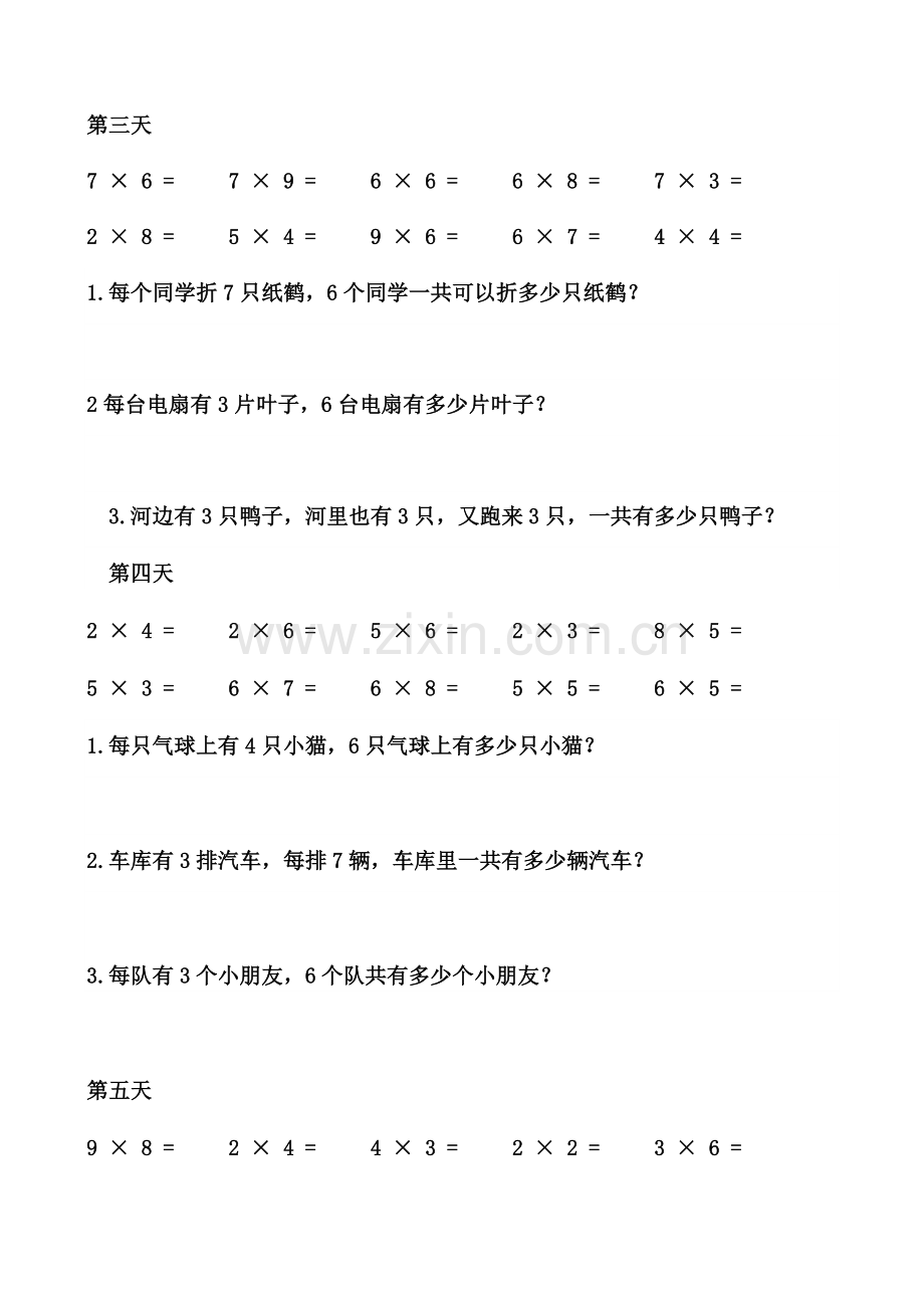 一年级乘法练习及应用题.doc_第2页