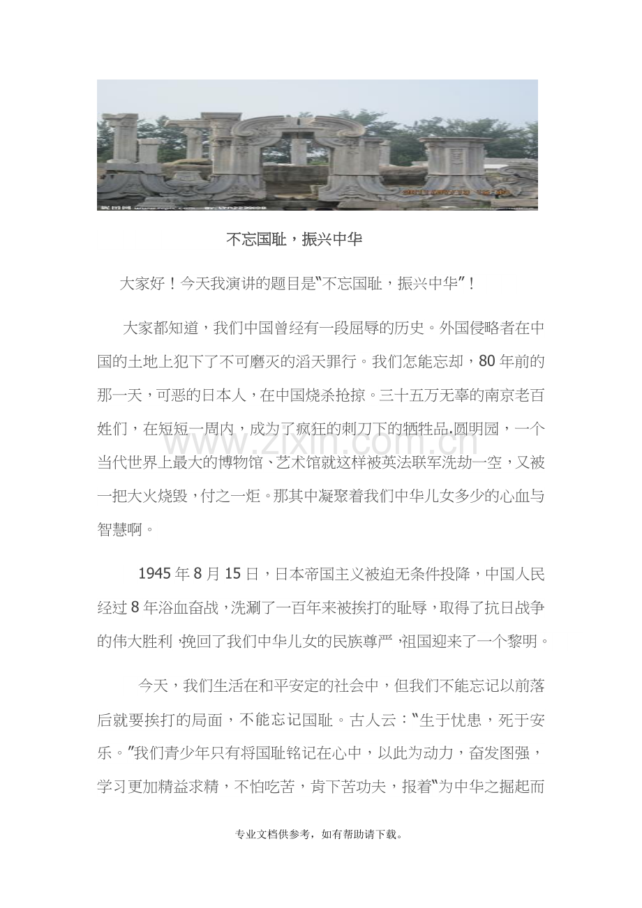 关于圆明园的资料.doc_第2页